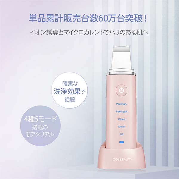 アクリアルピーリングプロEX 超音波美顔器 リフトアップ cosbeauty 