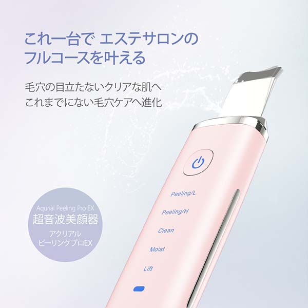 アクリアルピーリングプロEX 超音波美顔器 リフトアップ cosbeauty