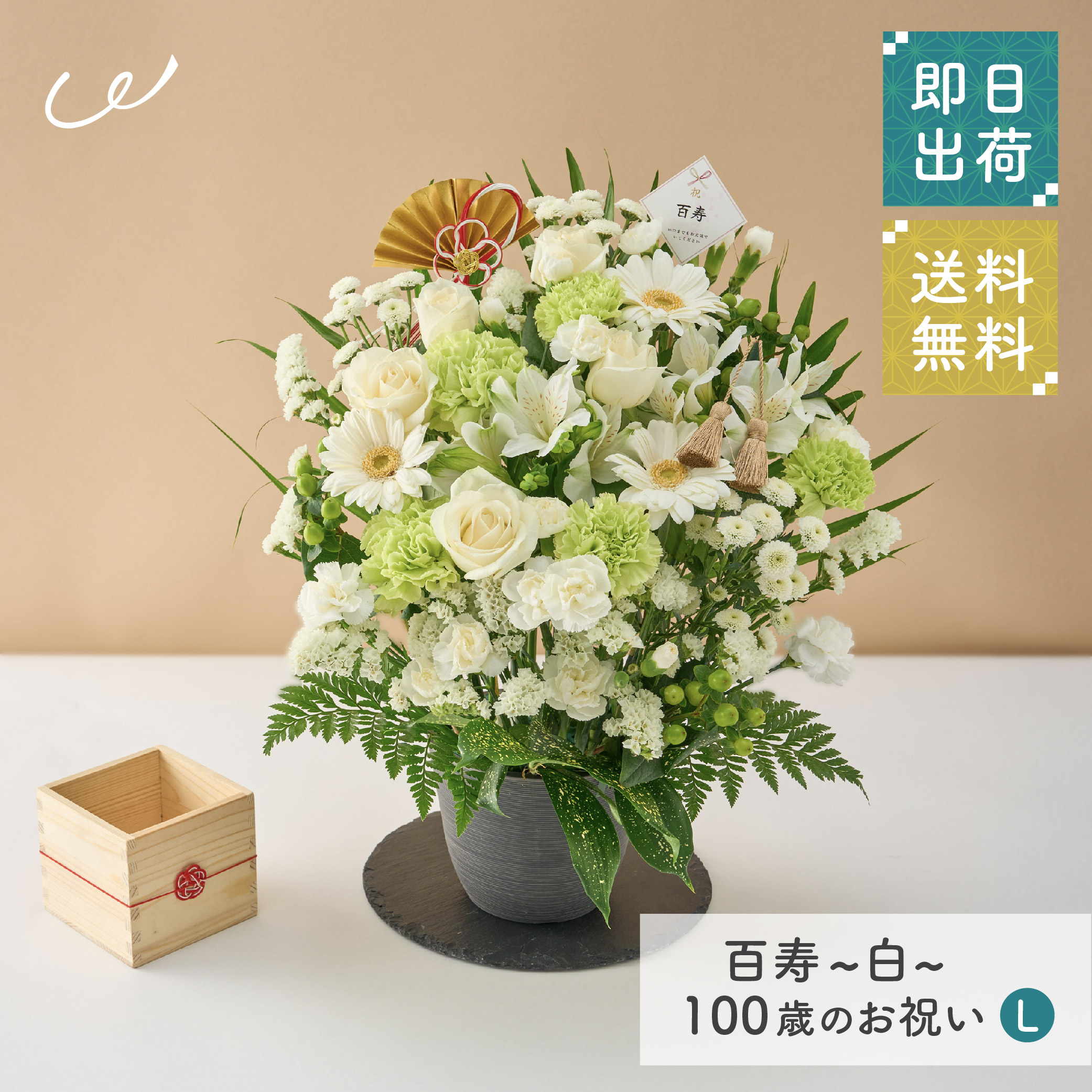 生花 花束 長寿祝い 花 アレンジメント Lサイズ 還暦 古希 喜寿 傘寿 米寿 卒寿 白寿 百寿 お祝い お花 フラワーアレンジ 祖父母 誕生日 | ブランド登録なし | 08