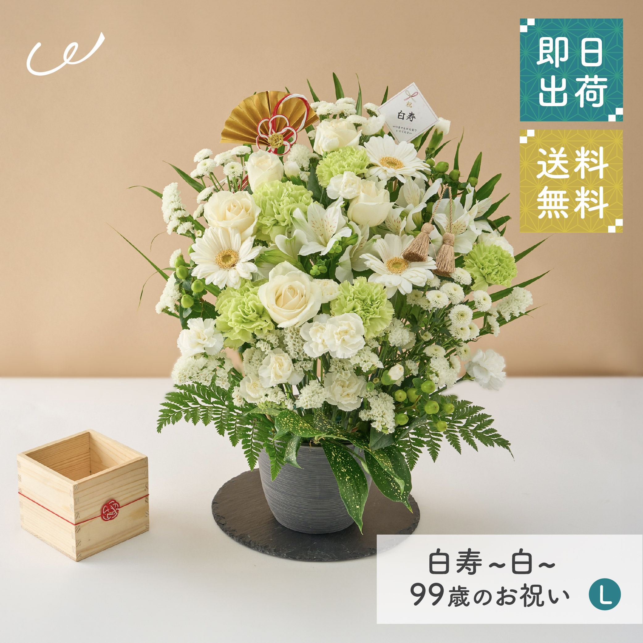 生花 花束 長寿祝い 花 アレンジメント Lサイズ 還暦 古希 喜寿 傘寿 米寿 卒寿 白寿 百寿 お祝い お花 フラワーアレンジ 祖父母 誕生日 | ブランド登録なし | 07