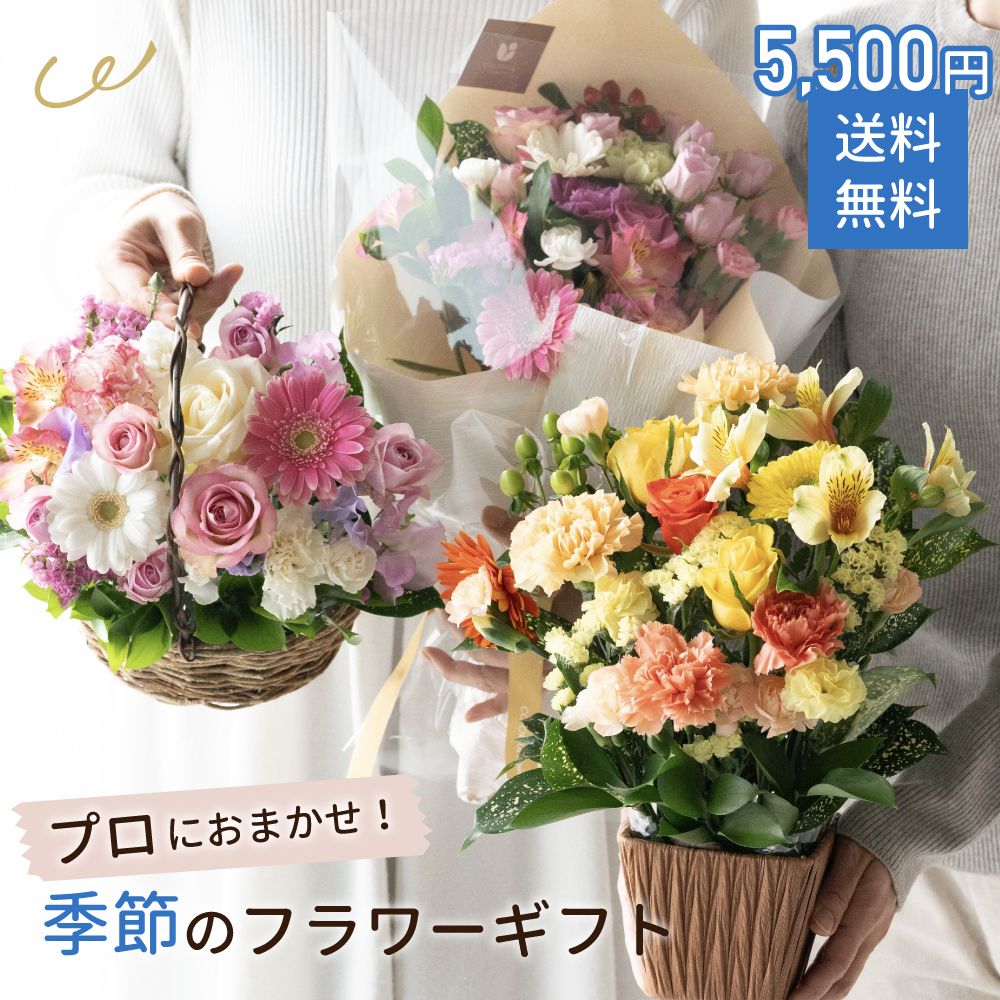 アレンジメント 花束 ブーケ プレゼント プロ技光る 季節感あふれる