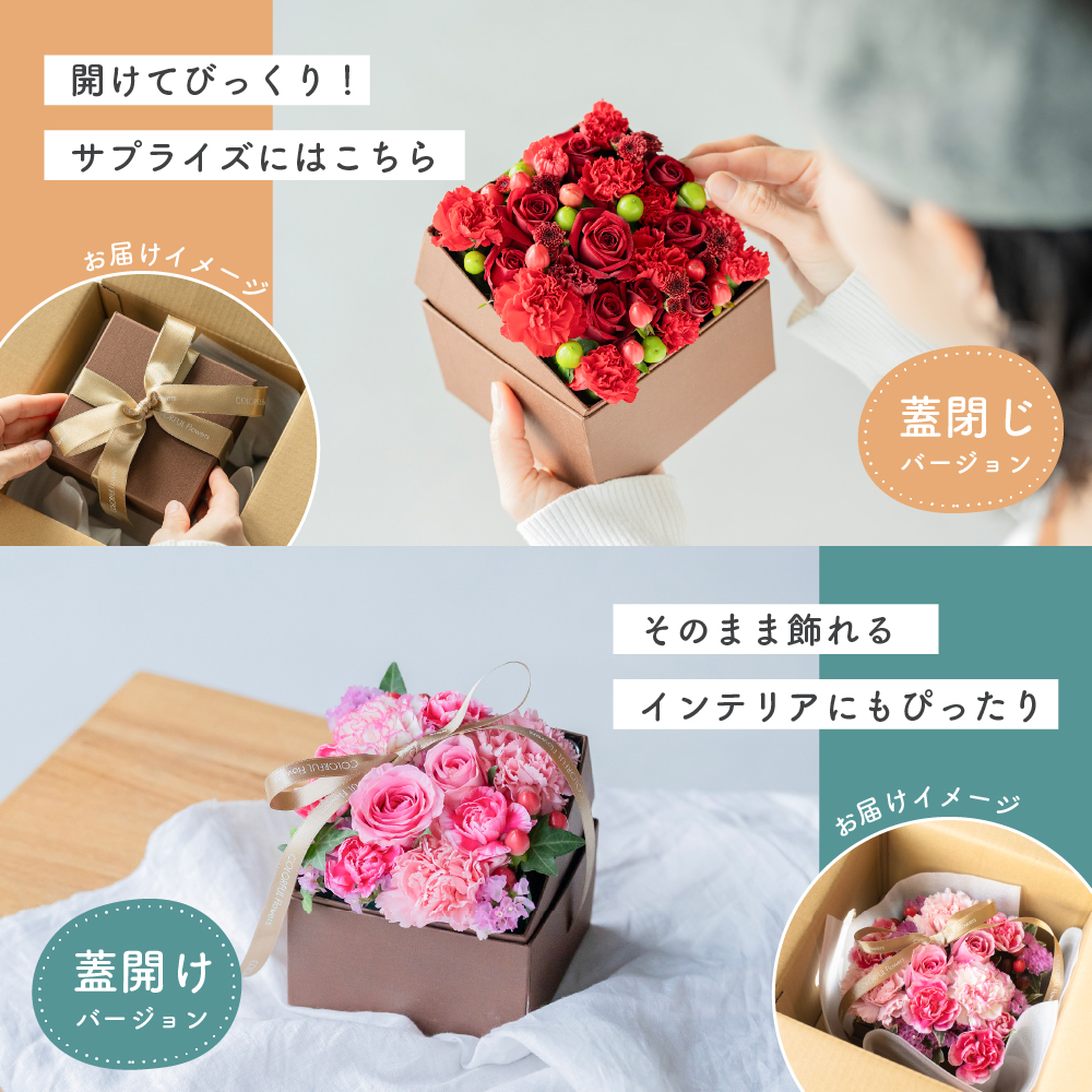 デザインBOXアレンジメント