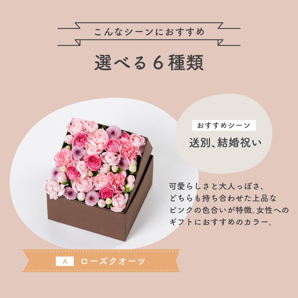 デザインBOXアレンジメント