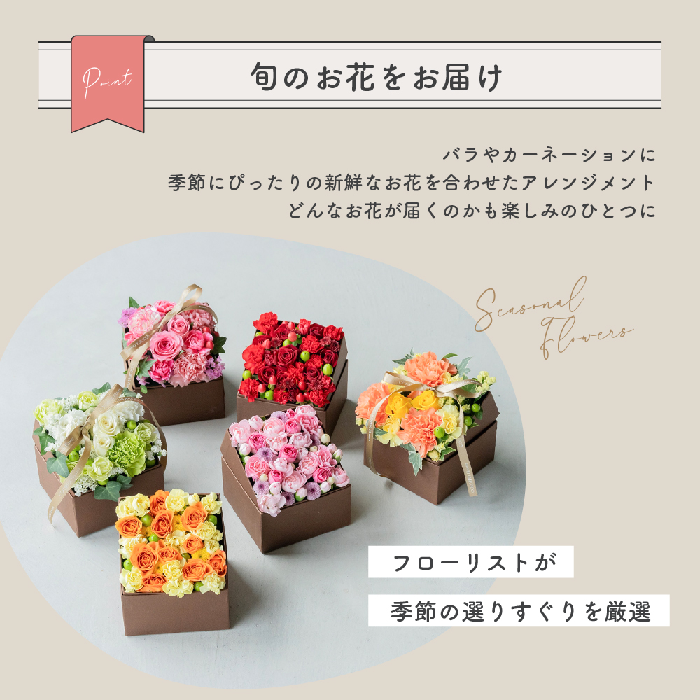 デザインBOXアレンジメント