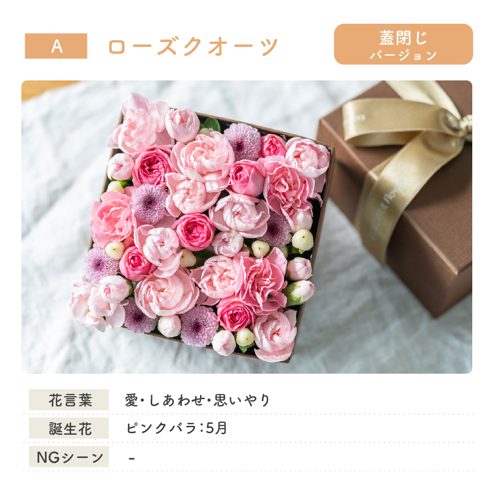 デザインBOXアレンジメント