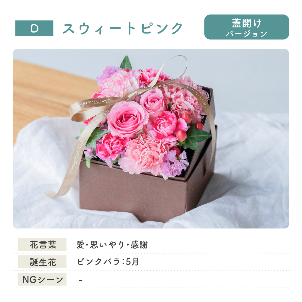 デザインBOXアレンジメント