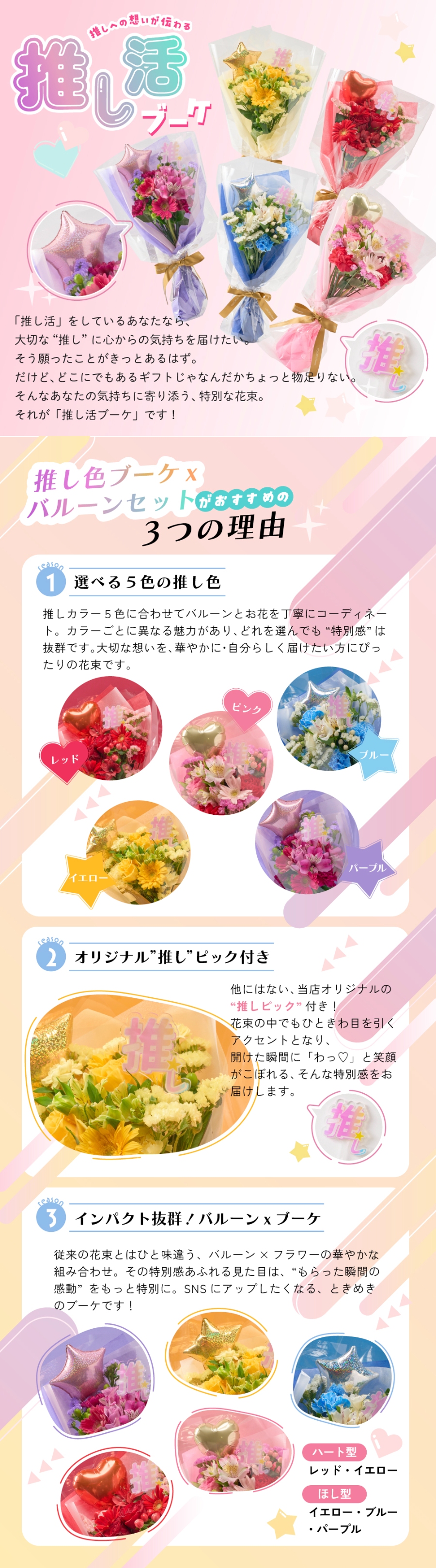 花束 推し色ブーケ バルーンセット 生花 推し活 パープル ピンク