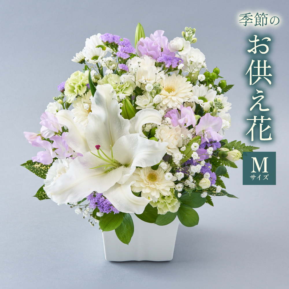 お供え花 フラワーアレンジ 線香 初盆 お供え 供花 仏花 生花