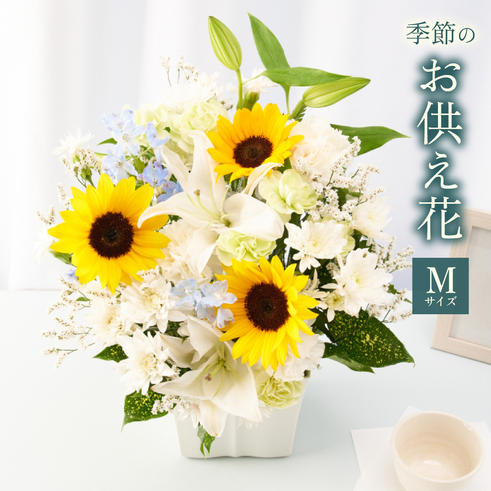 お供え花 フラワーアレンジ 線香 初盆 お供え 供花 仏花 生花