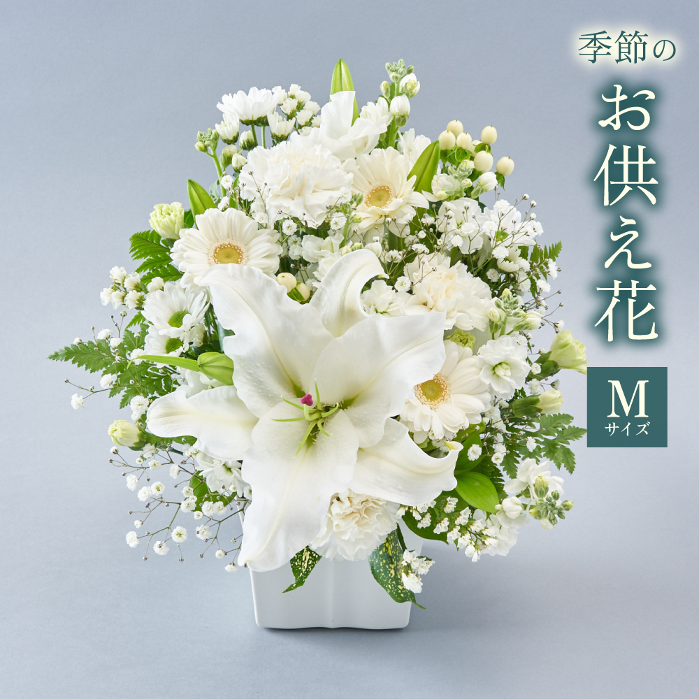 お供え花 フラワーアレンジ 線香 初盆 お供え 供花 仏花 生花