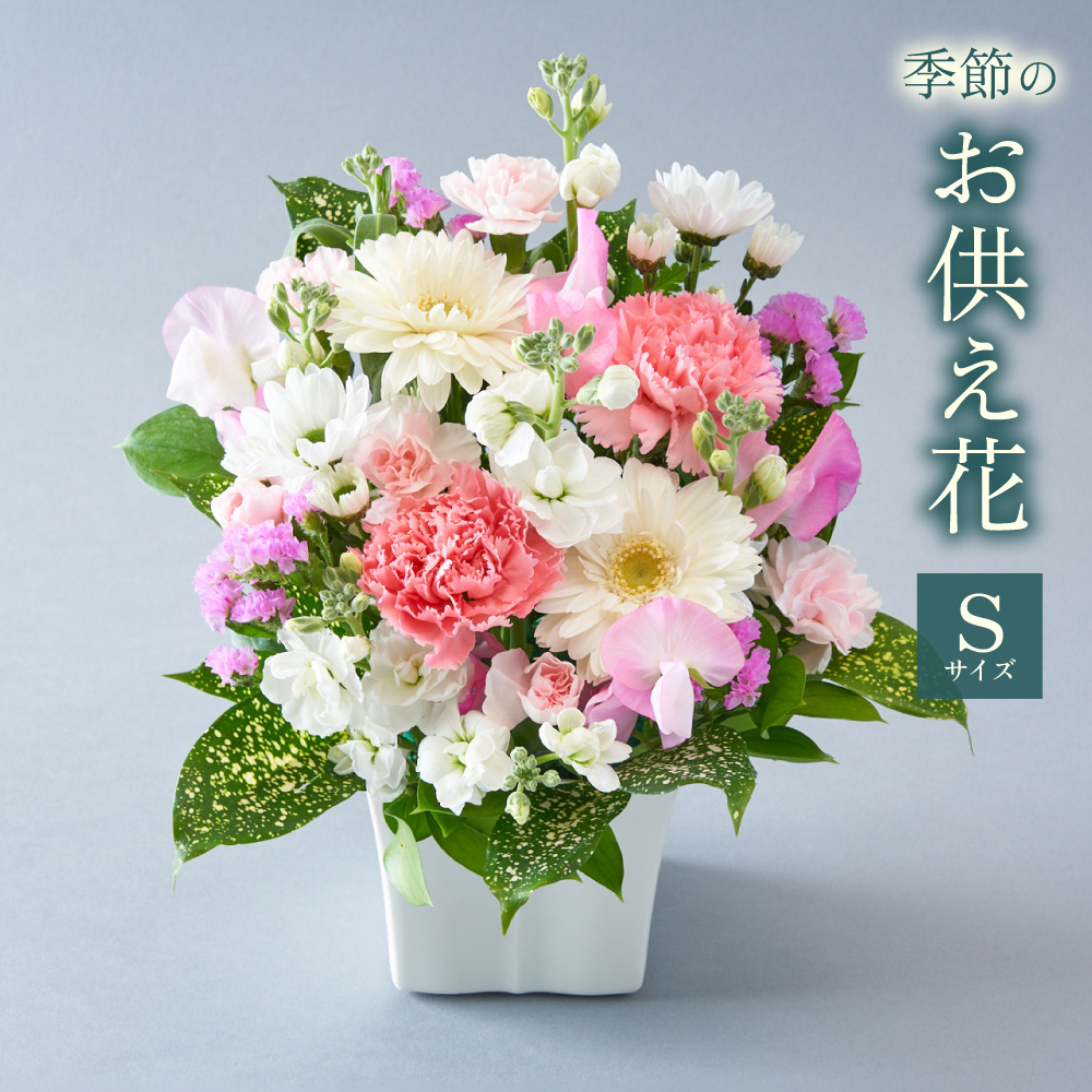 生花 花 お供え 仏花 紫 メモリアルアレンジメントS 線香 お供え花