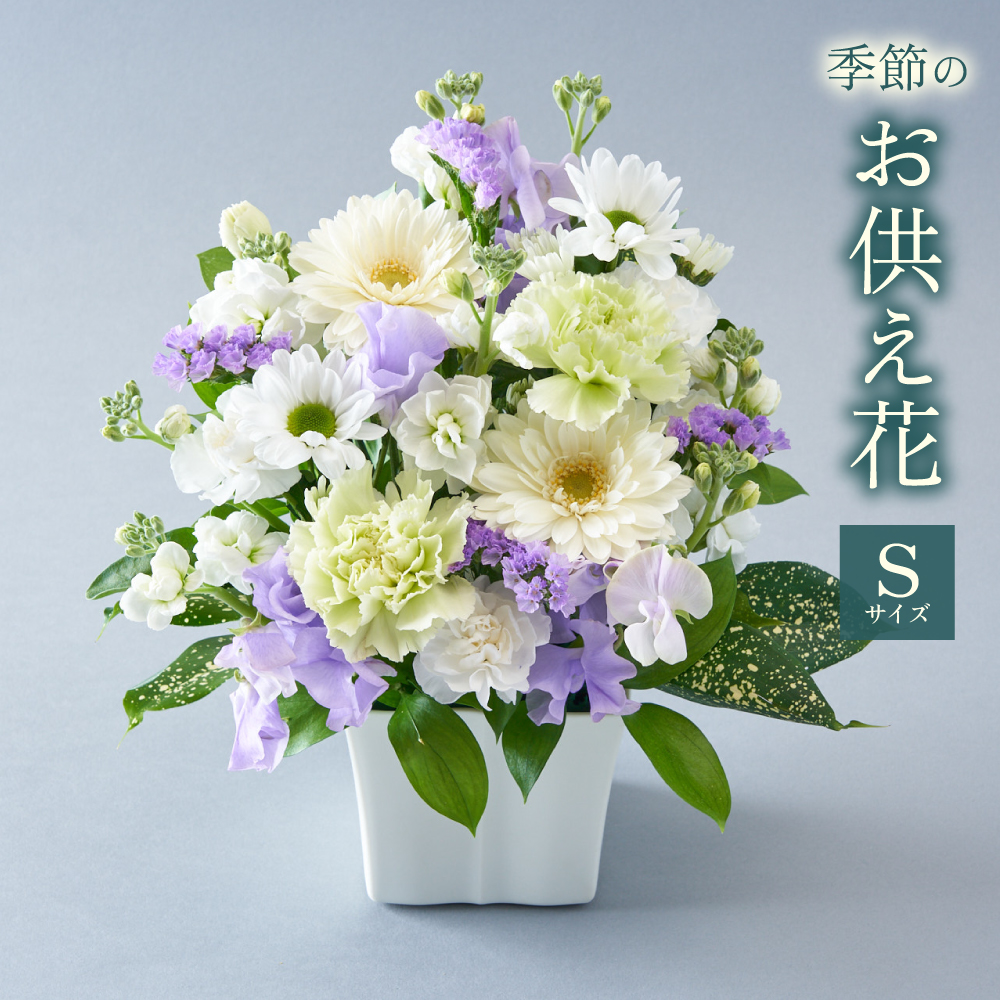 仏花、お供え花紫クレマチス、白百合アレンジ 生花 花 お供え 仏花 紫 メモリアルアレンジメントS 線香 お供え花