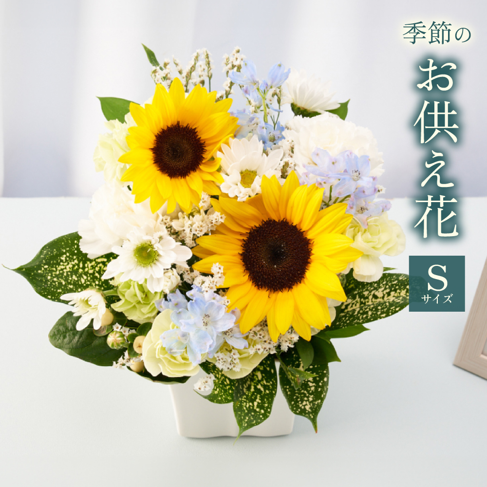 生花 花 お供え 仏花 紫 メモリアルアレンジメントS 線香 お供え花