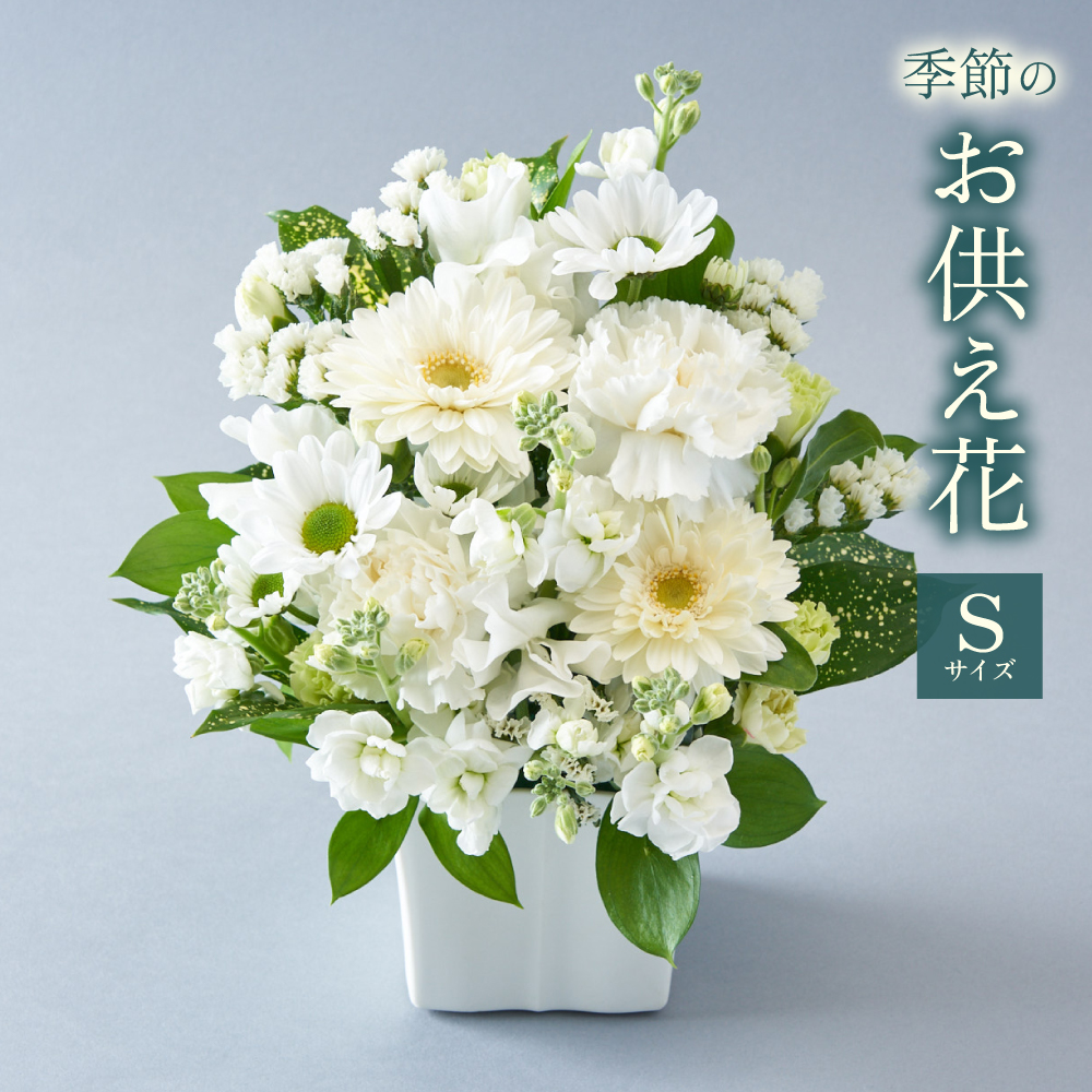 生花 花 お供え 仏花 紫 メモリアルアレンジメントS 線香 お供え花