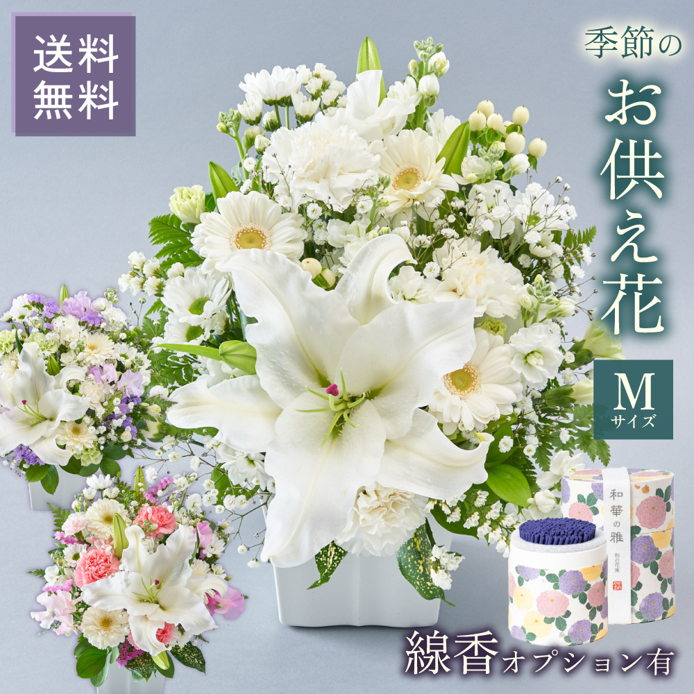お供え花 フラワーアレンジ 線香 初盆 お供え 供花 仏花 生花