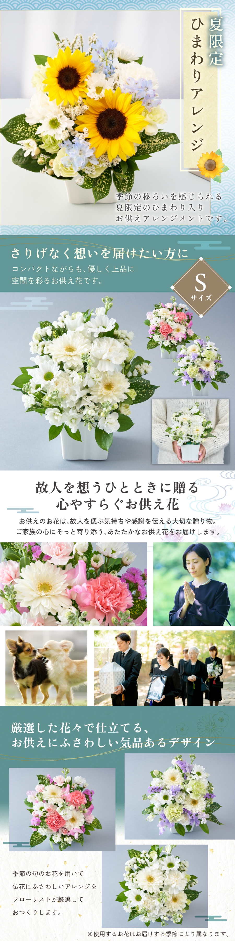 メモリアルアレンジメントS