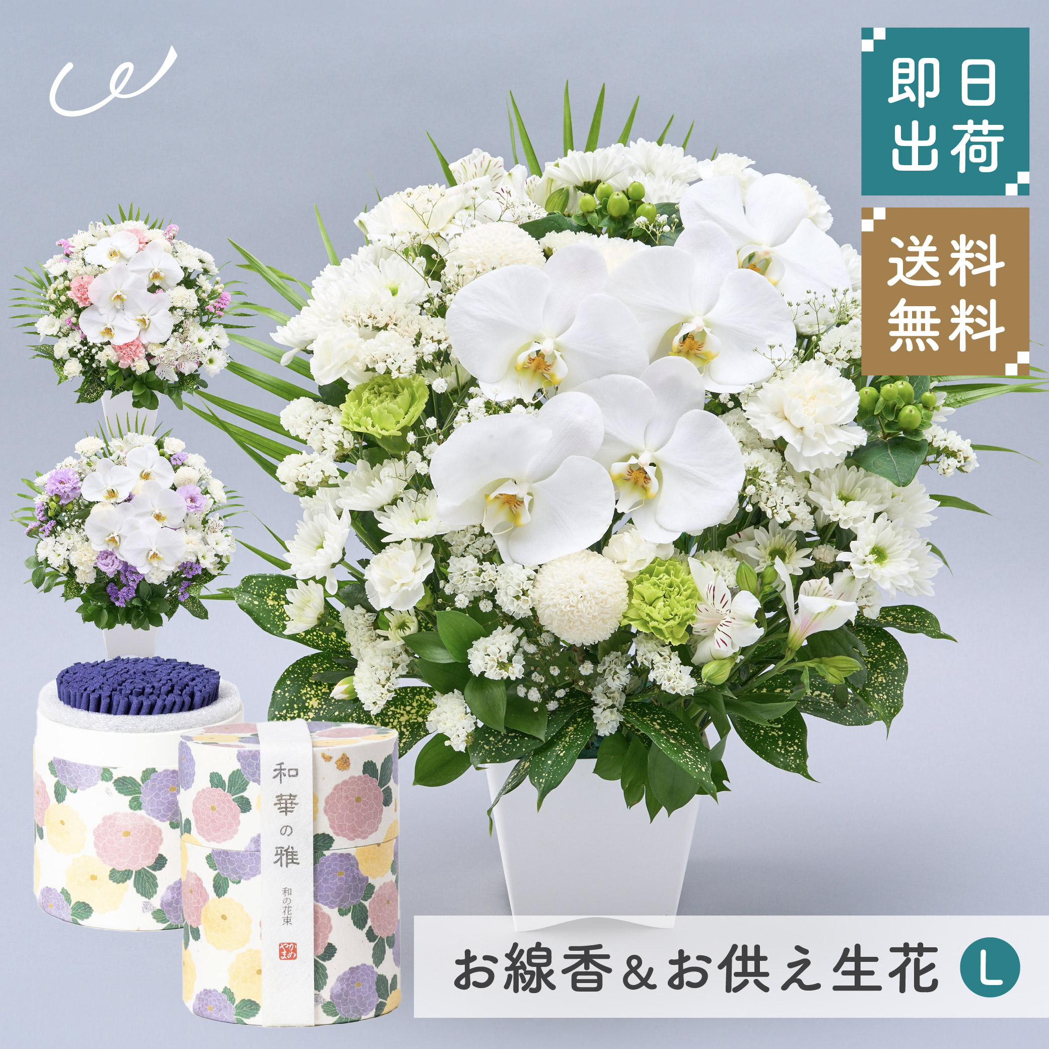 お供え花 線香セット フラワーアレンジ 初盆 お供え 供花 仏花
