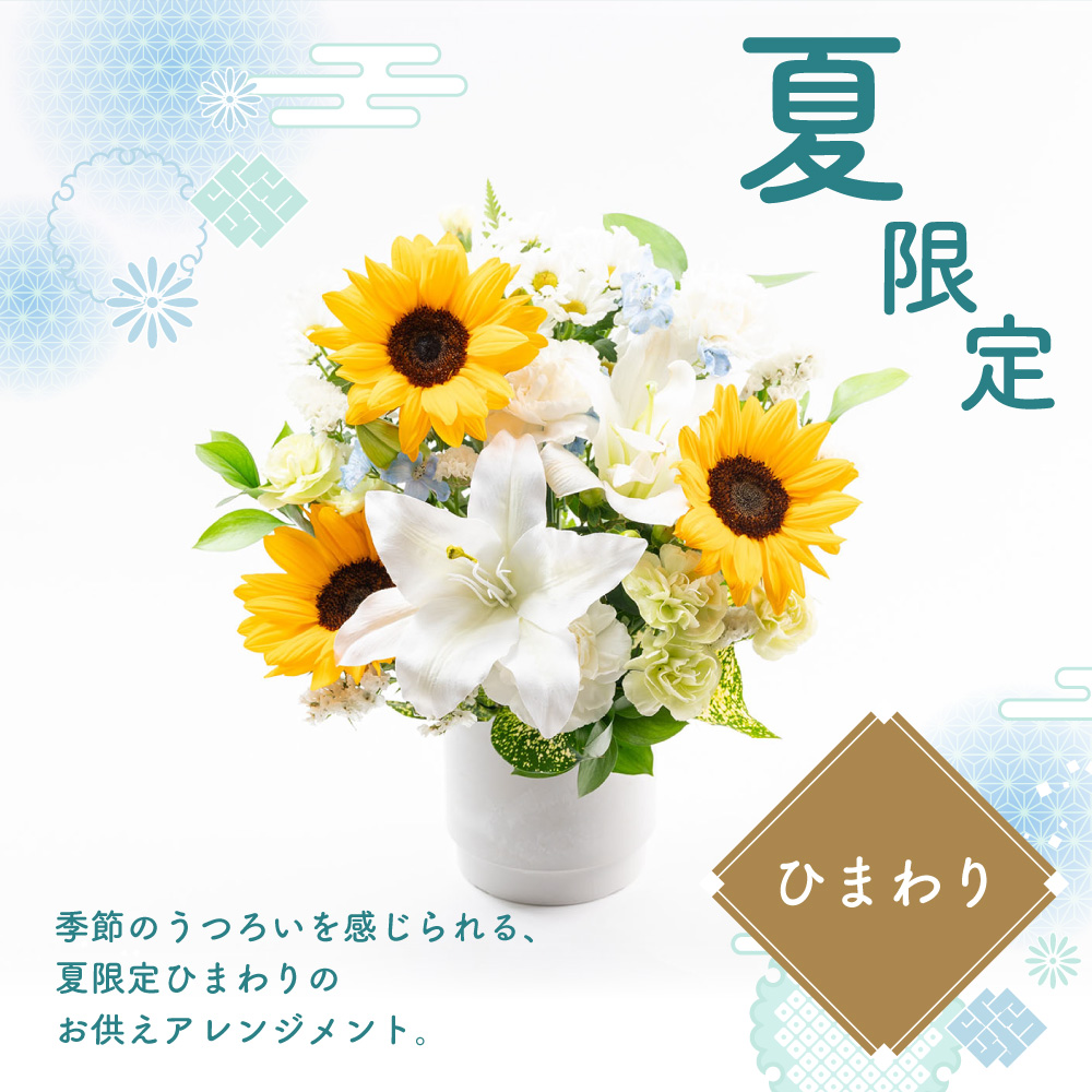 メモリアルアレンジメントM
