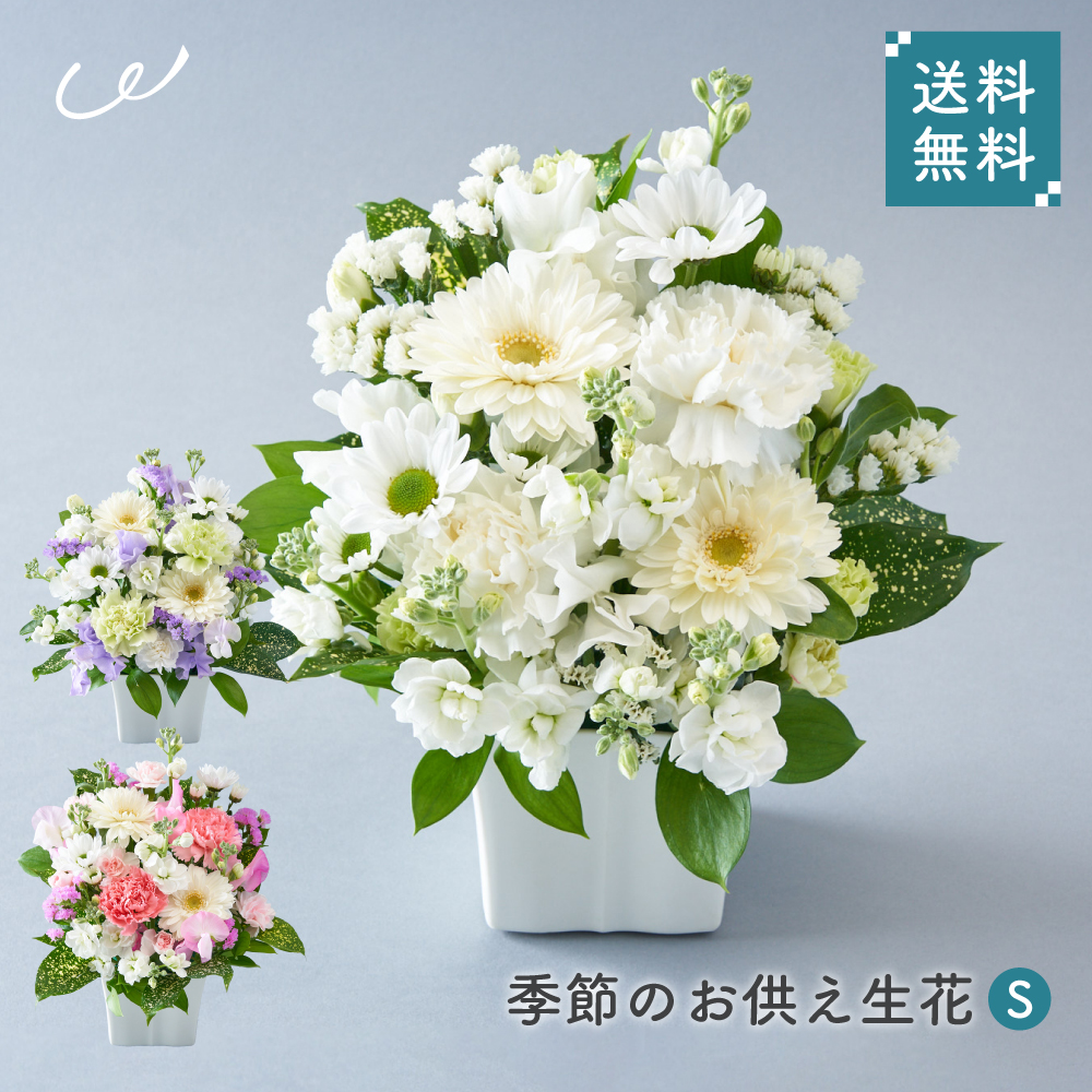生花 花 お供え 仏花 紫 メモリアルアレンジメントS お供え花 供養