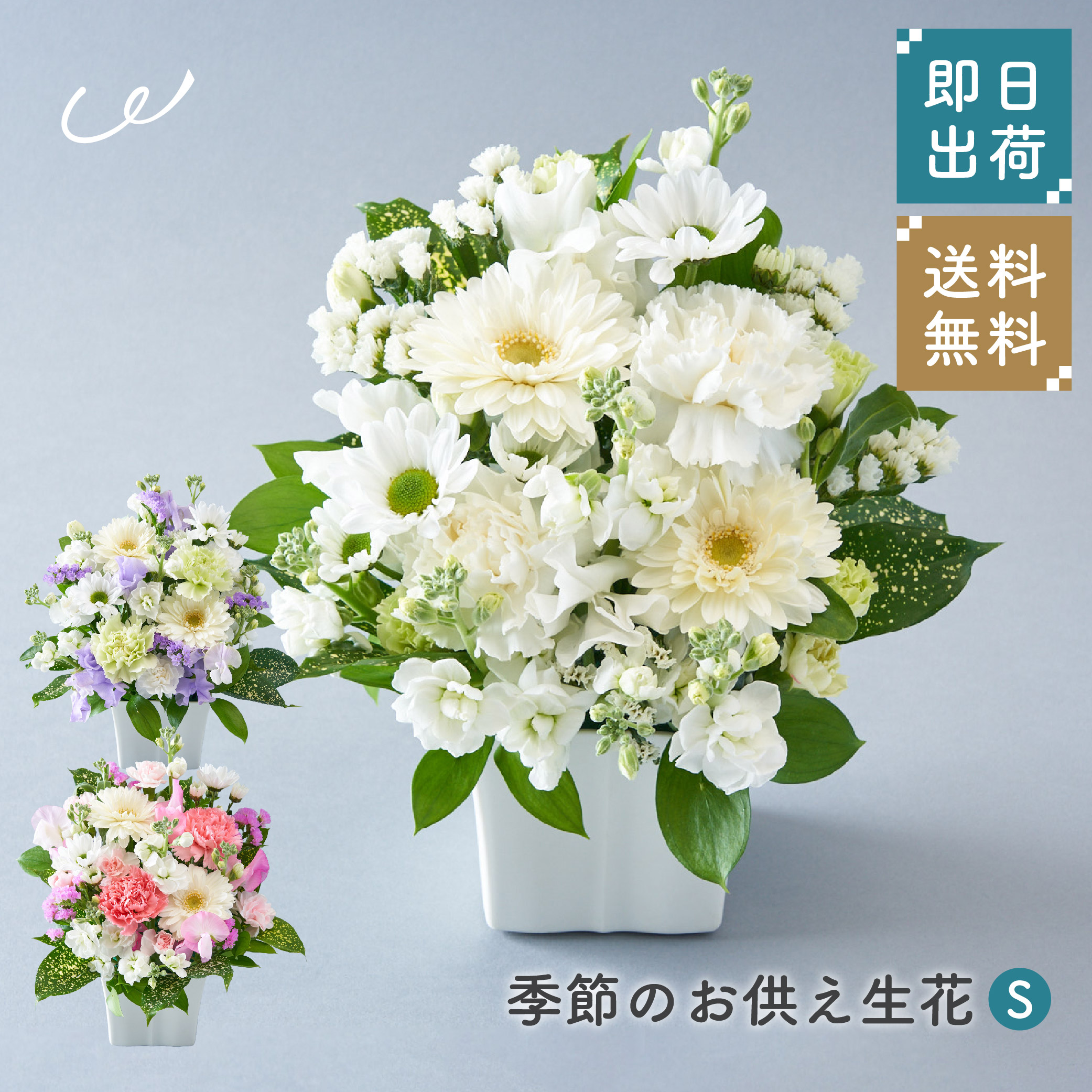 メモリアルアレンジメントS
