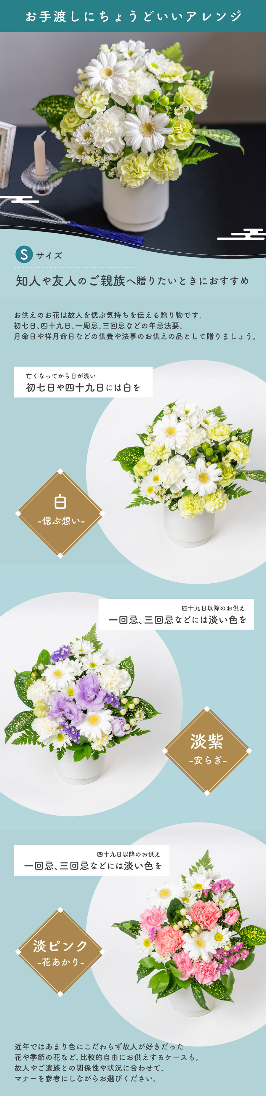 メモリアルアレンジメントS