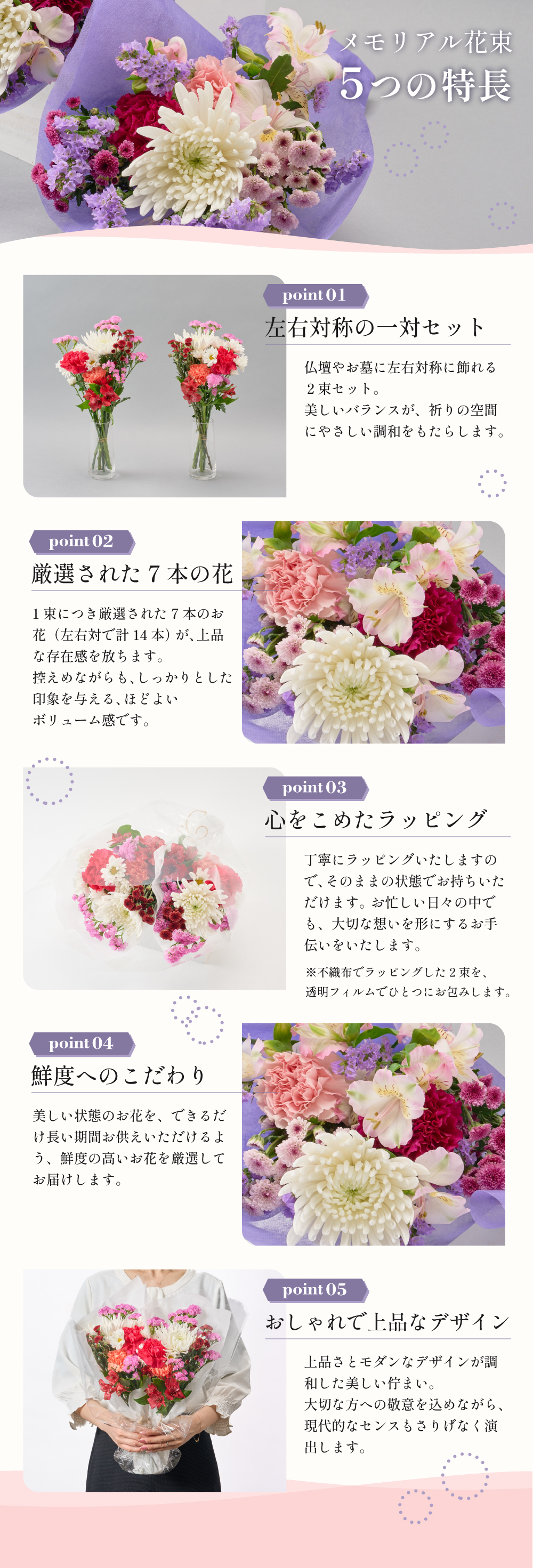 当店のメモリアル花束セットは、故人を偲ぶ気持ちを優しく表現するための一対の花束です
