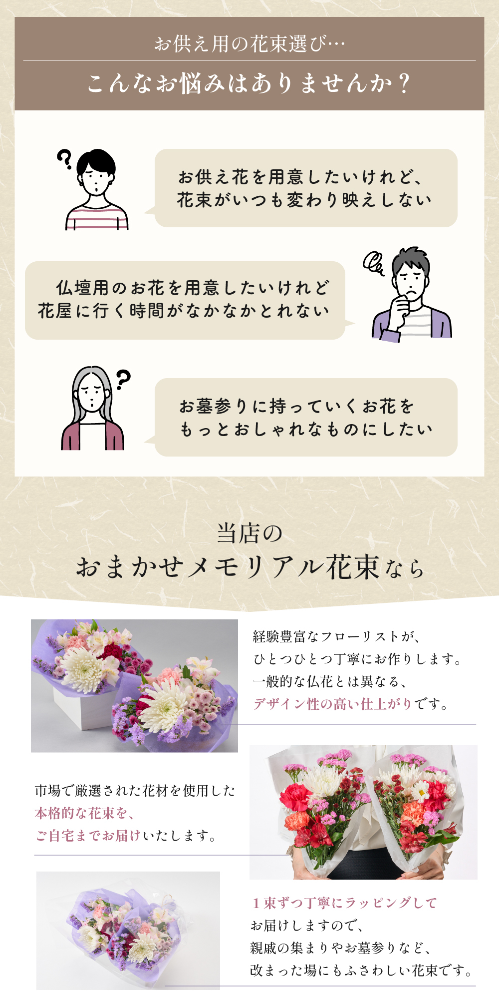 厳選された新鮮なお花が、静かな祈りの時間にそっと寄り添います