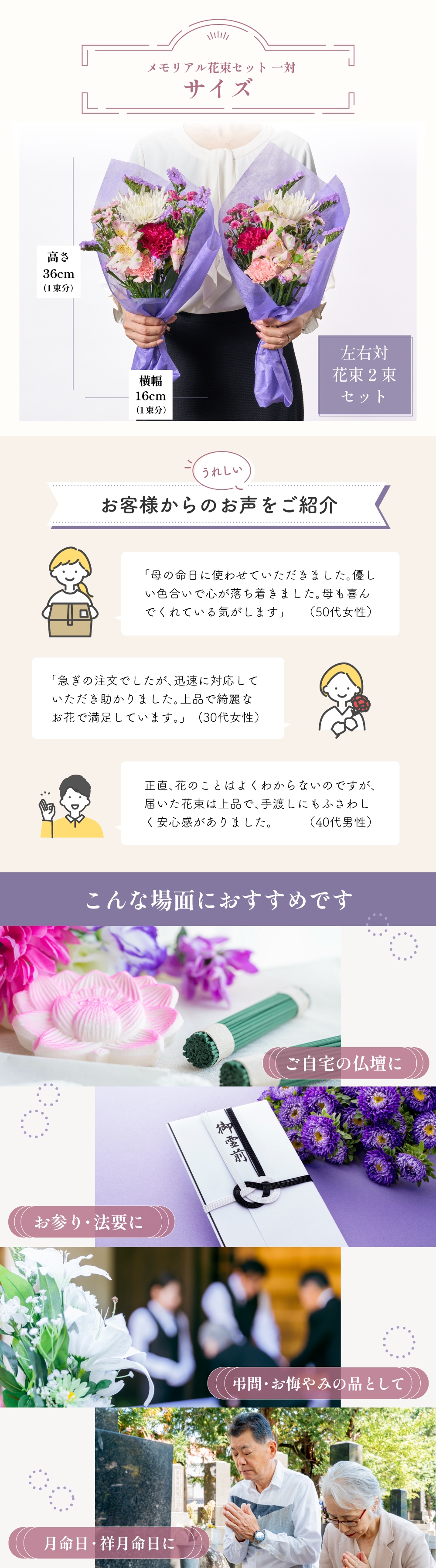仏壇やお墓に左右対称に飾れる2束セット