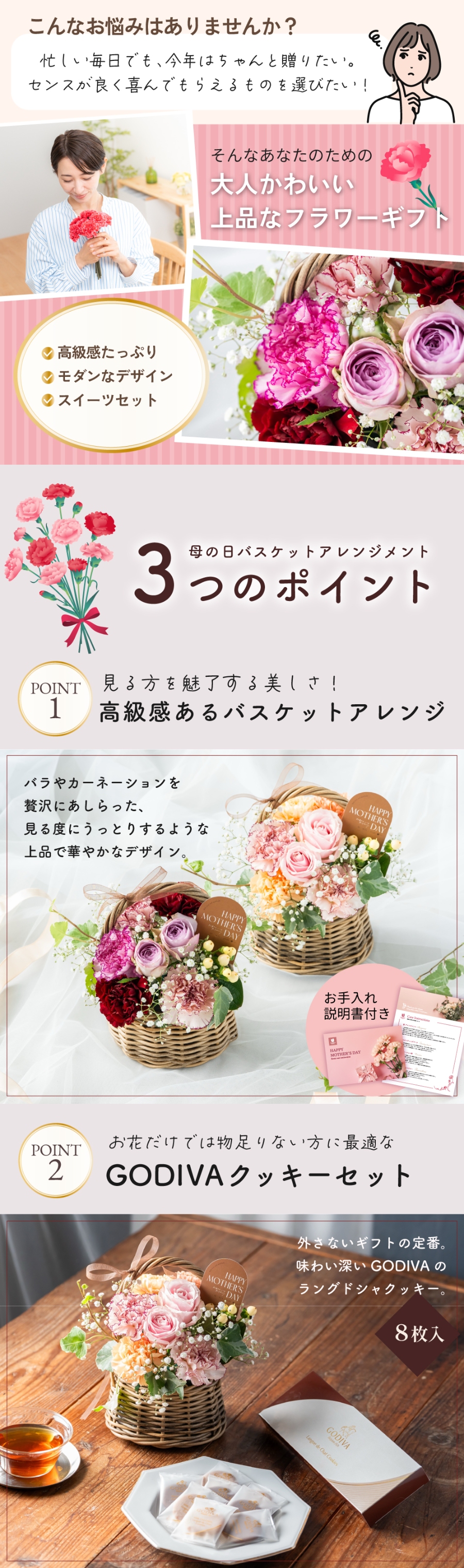 母の日バスケットアレンジメントGODIVAセット