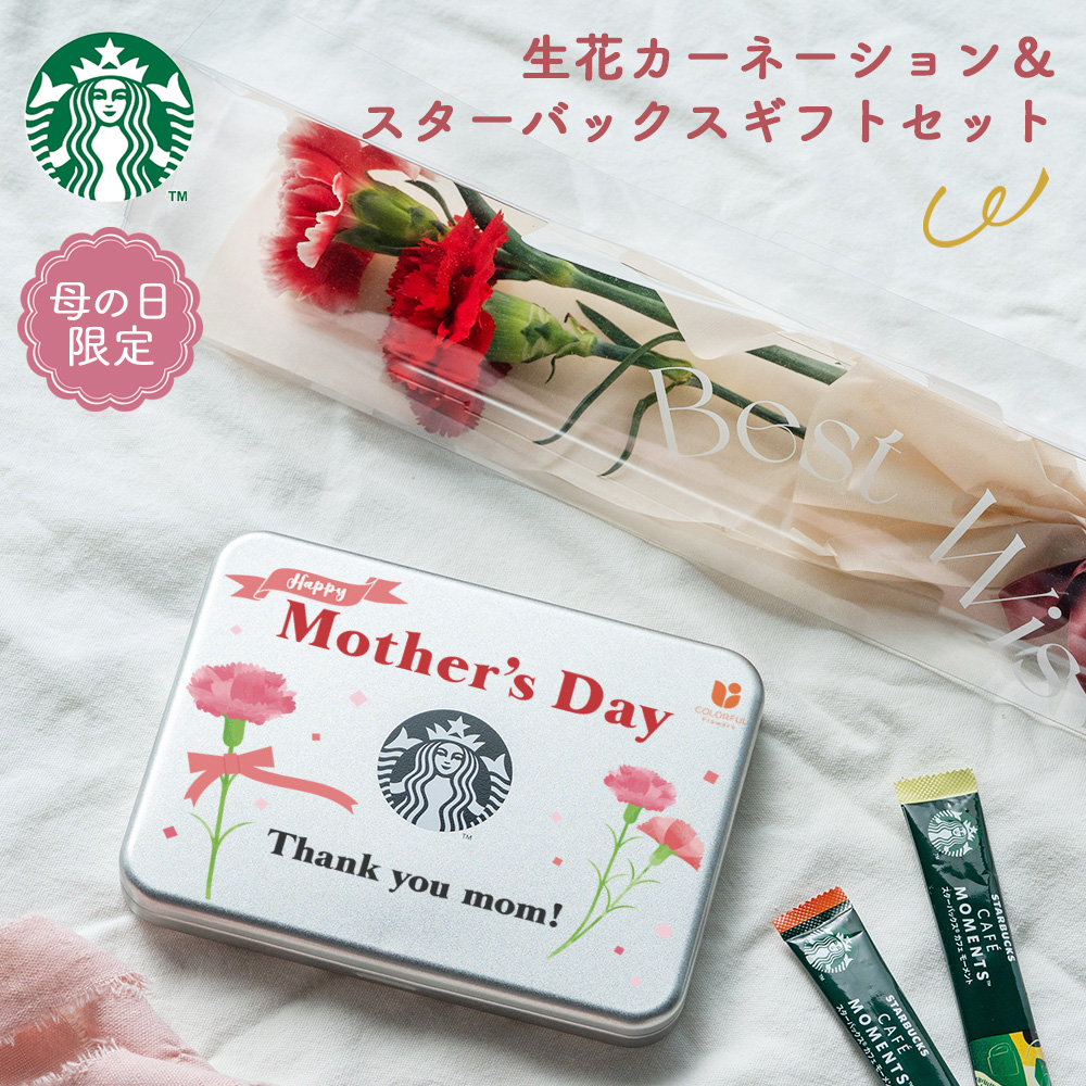 母の日 ギフト コーヒー カーネーション 2025 花 プレゼント