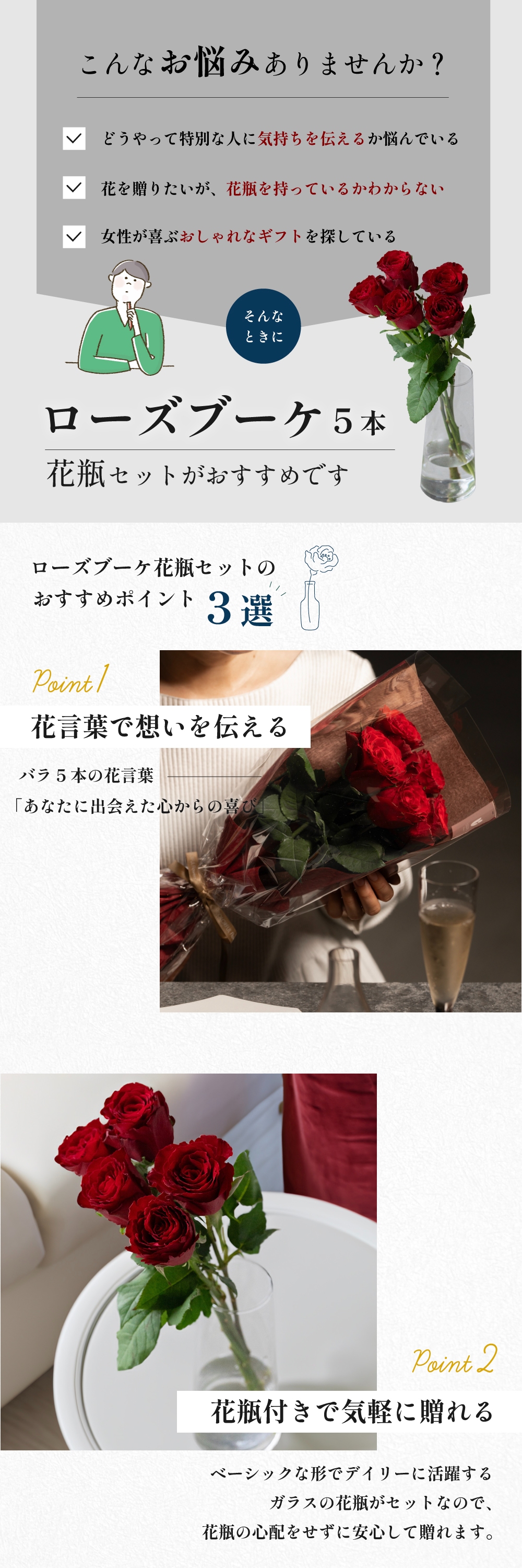 ローズブーケ 5本花瓶セットがおすすめです