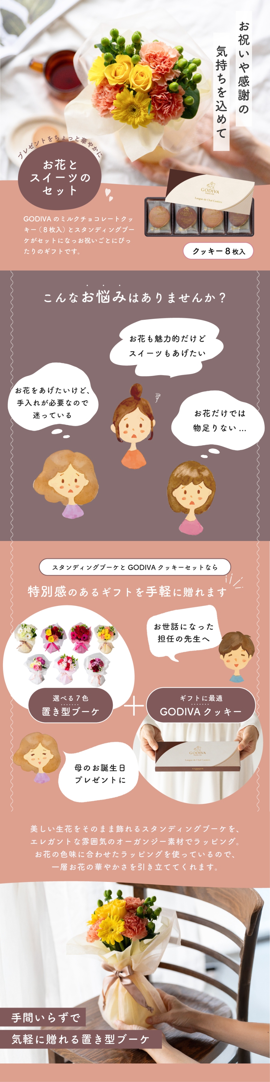 スタンディングブーケとゴディバクッキーセット