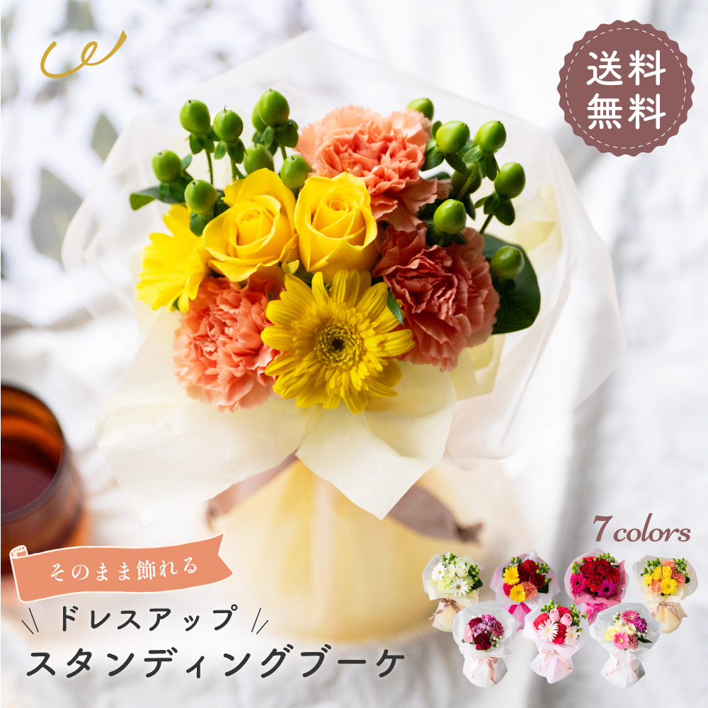 花　アートフラワーブーケ　アートフラワー　花　ガーベラ　プレゼント　机 ブーケ そのまま飾れる スタンディングブーケ バラ ガーベラ 誕生日
