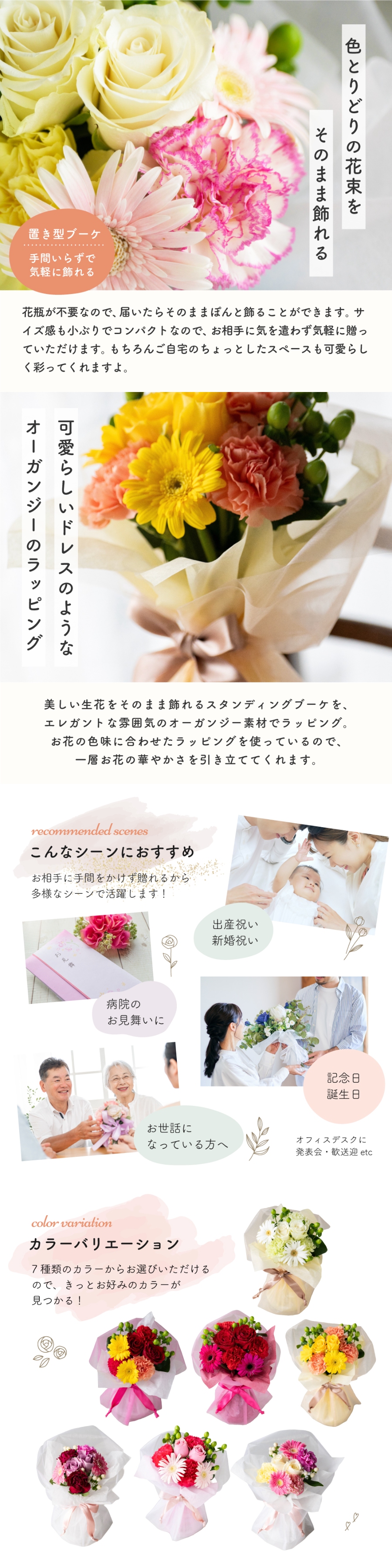 色とりどりの花束をそのままま飾れる