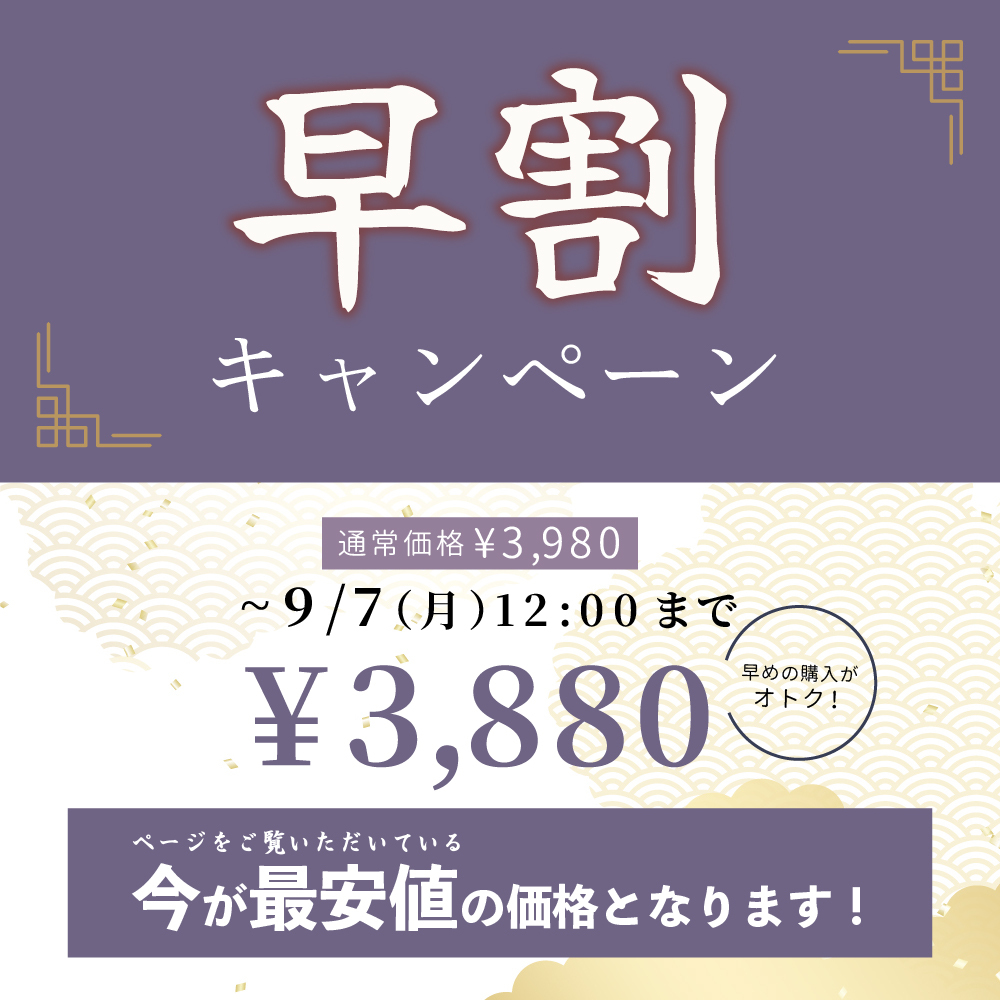 早割