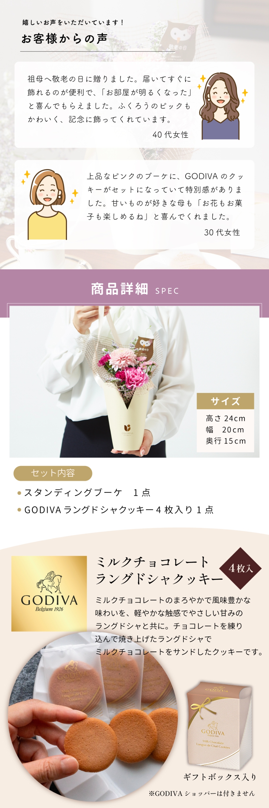 【敬老の日】シーズナルスタンディングブーケとGODIVAのセット