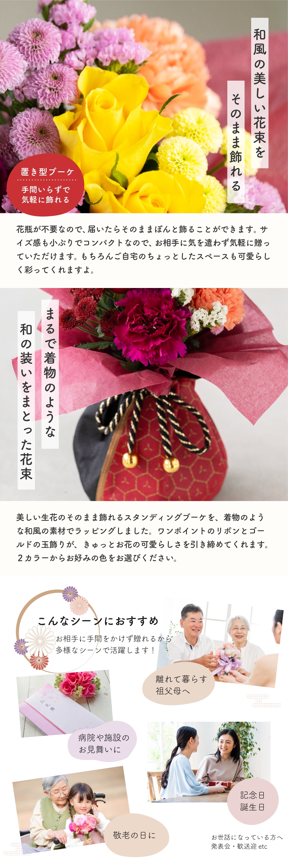 和風の美しい花束をそのまま飾れる置き型ブーケ