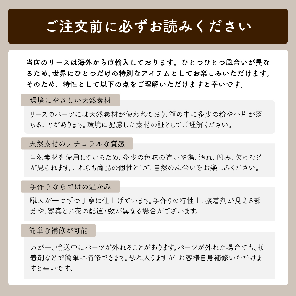 ご注文前に必ずお読みください