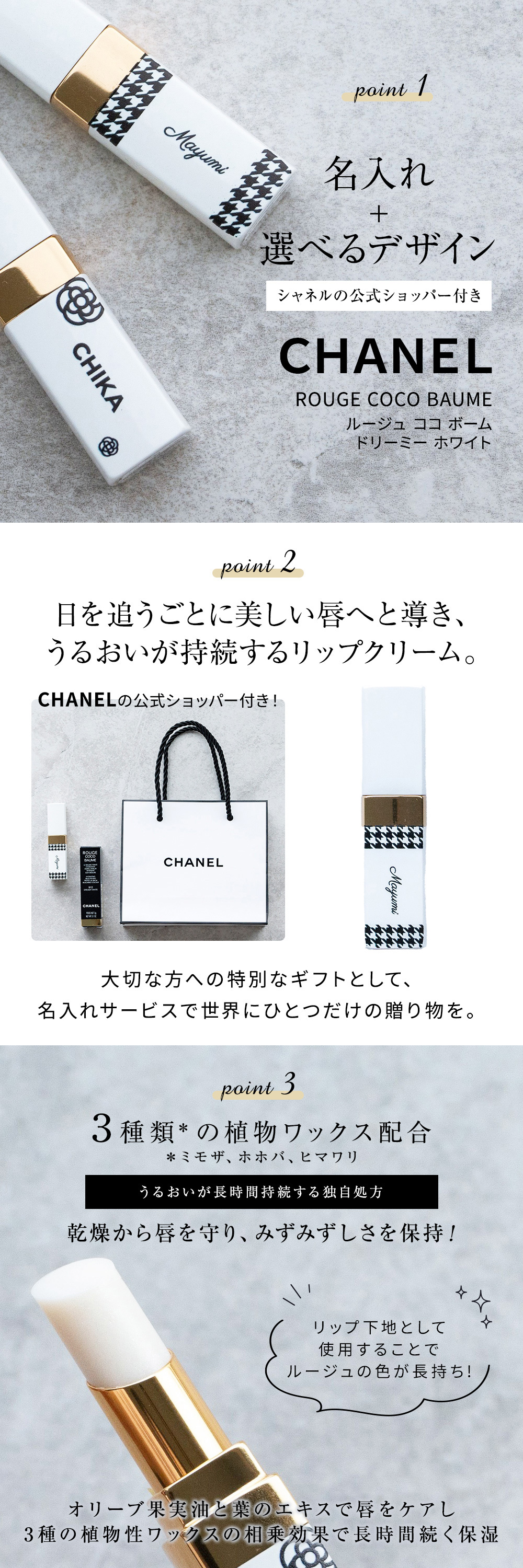 CHANEL シャネル リップ 名入れ 名前入り 母の日 2025