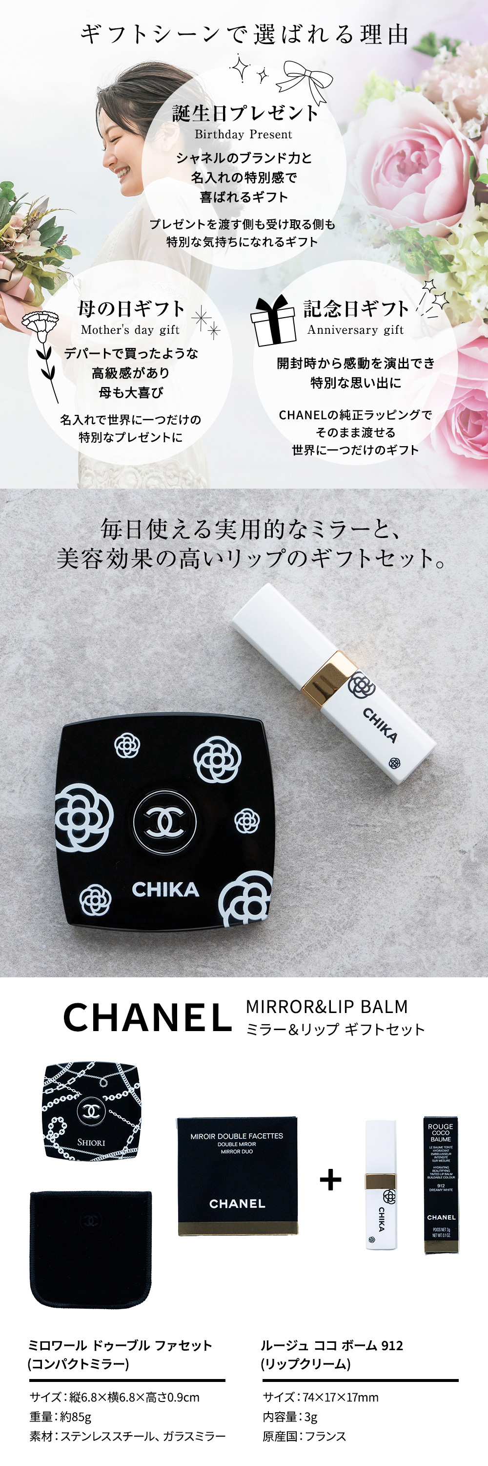 名入れ シャネル ミラー & リップ セット CHANEL ミロワール
