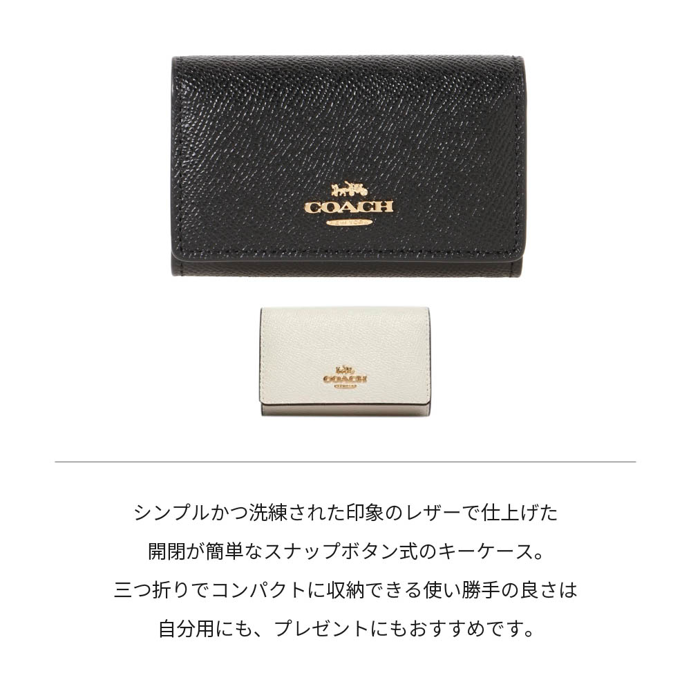 COACH コーチ キーケース 鍵ケース 76741 クロスグレイン レザー 5連キーケース レディース 女性 ファッション ブランド IMBLK  KEY CASE 即日