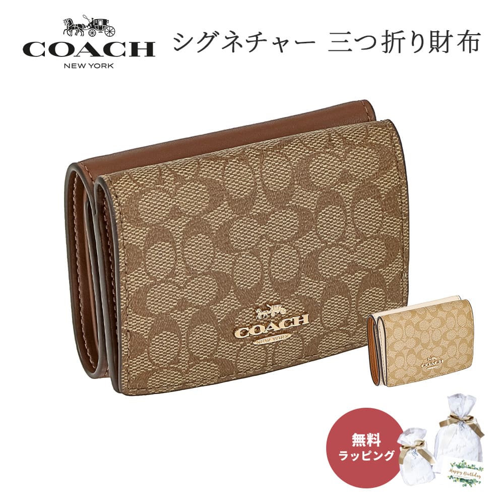 オフィスCOACH コーチシグネチャー コンパクト　三つ折り財布 小物