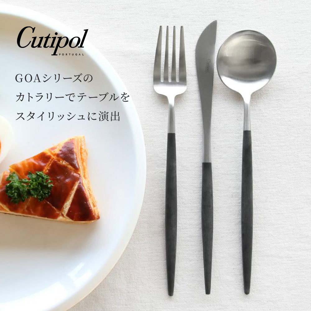 新品 クチポール ブラック デザート6点セット　Cutipol 箱付き Cutipol 正規品 クチポール カトラリーセット GOA デザート 6点