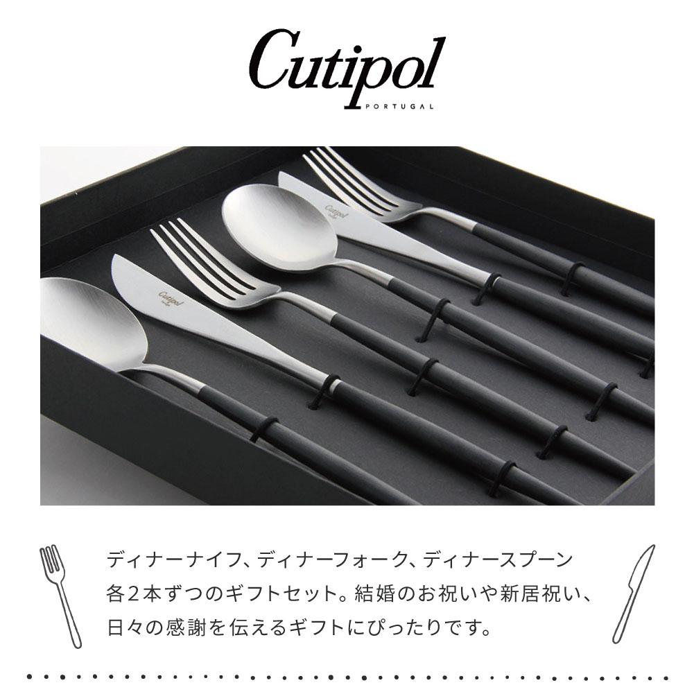 Cutipol クチポール GOA ディナーシリーズ 6点 ギフトセット ペア 夫婦 純正化粧箱入り ナイフ フォーク スプーン 各2本 カトラリー  高級 食器 クリスマス : cpdinnerset : ギフト専門店 THE WOW - 通販 - Yahoo!ショッピング