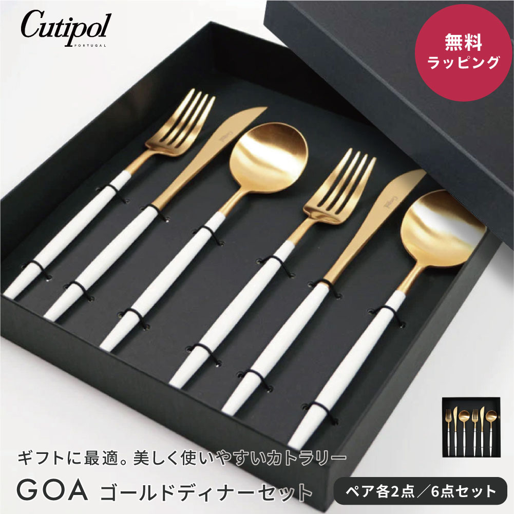 Cutipol ゴールドカトラリーセット 6点 Cutipol カトラリーセット 6点 ゴールド