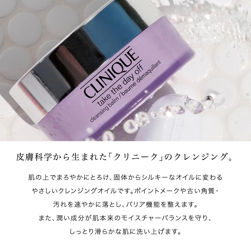 CLINIQUE クリニーク テイク ザ デイ オフ クレンジング バーム 125ml