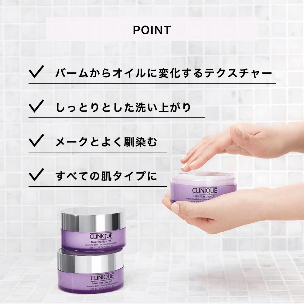 CLINIQUE クリニーク テイク ザ デイ オフ クレンジング バーム