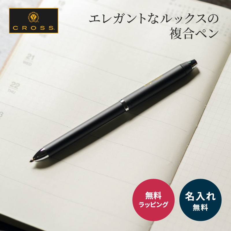 CROSS（クロス） 複合筆記具 テックスリー リニューアル | 世界