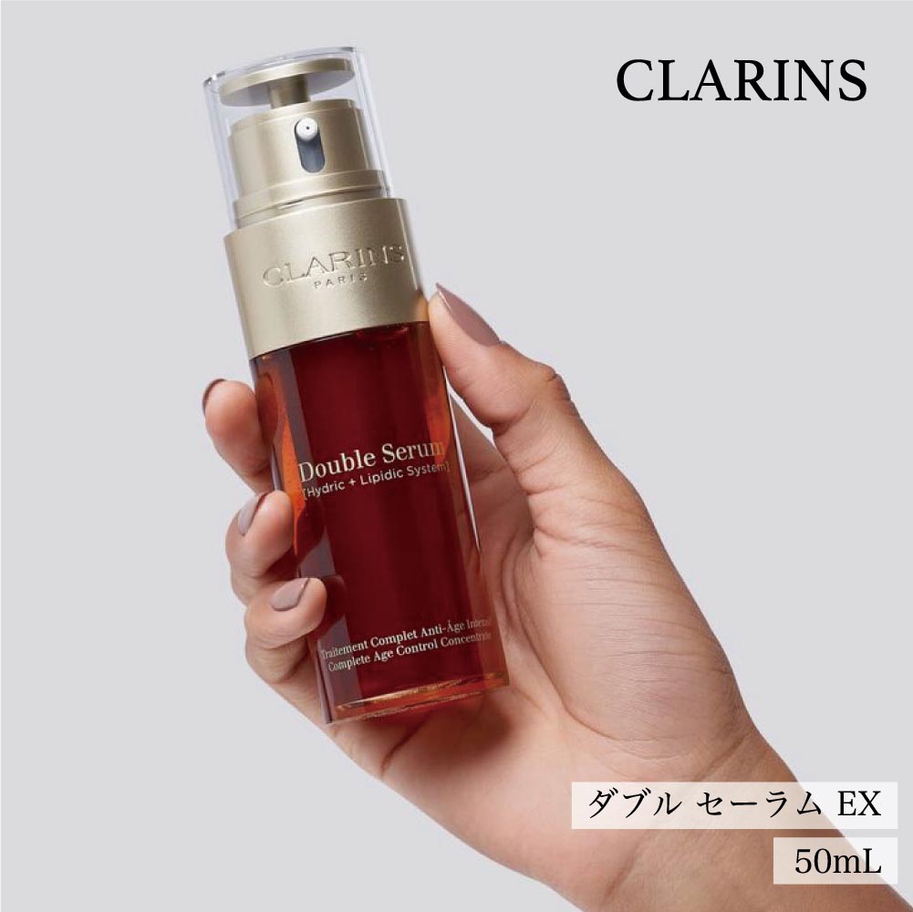 CLARINS クラランス ダブル セーラム EX 50ml 美容液 化粧品 コスメ