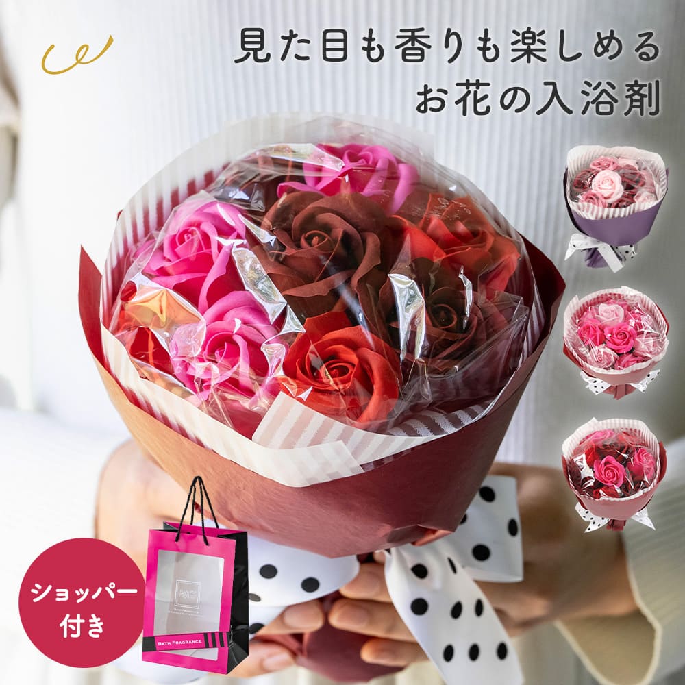 バスフレグランス 入浴剤 ソープフラワー 花束 ローズブーケ ギフト